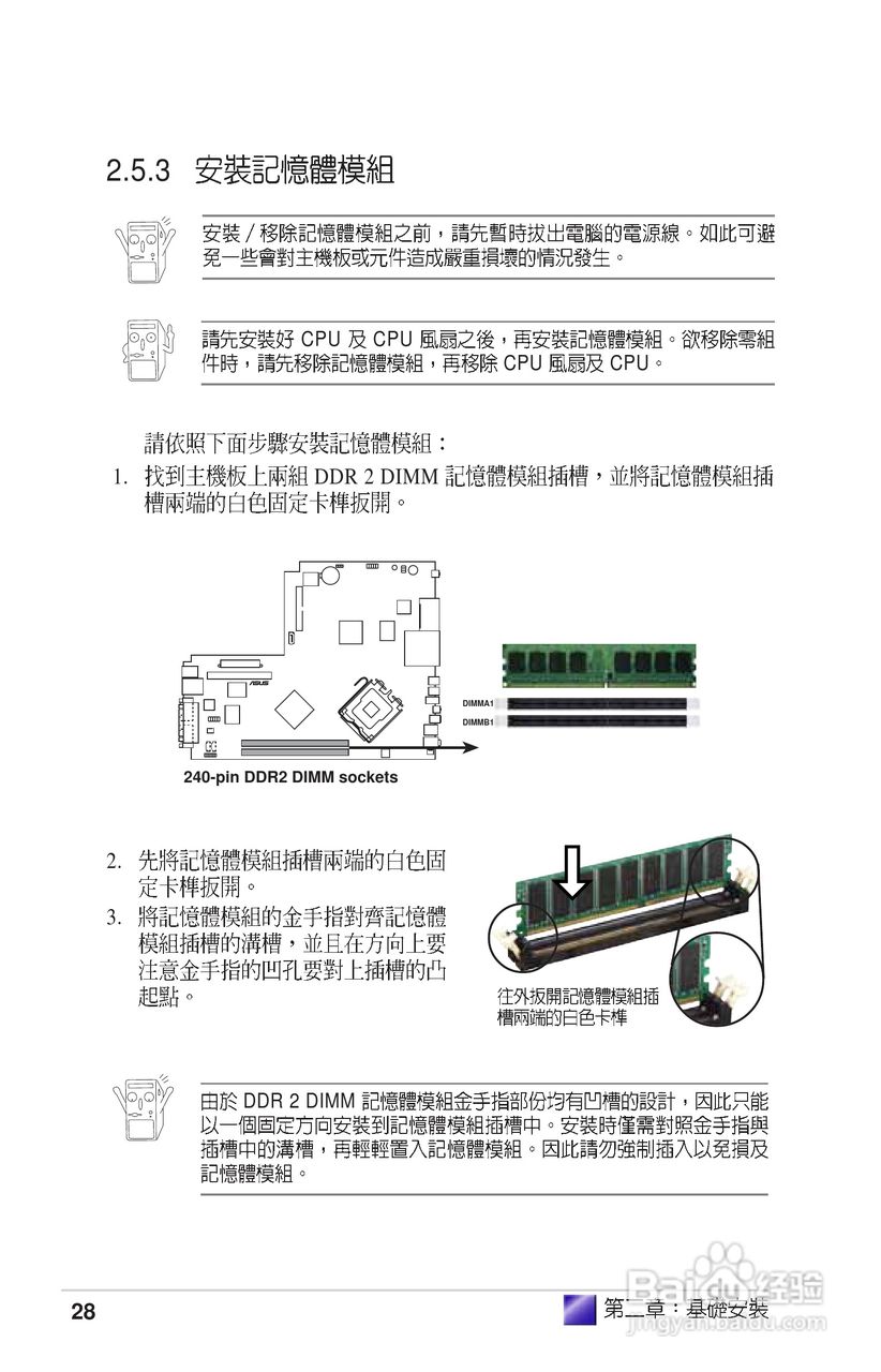华硕P1-PH1型主板说明书:[3]
