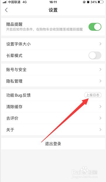 叮咚买菜出现功能BUG怎么办