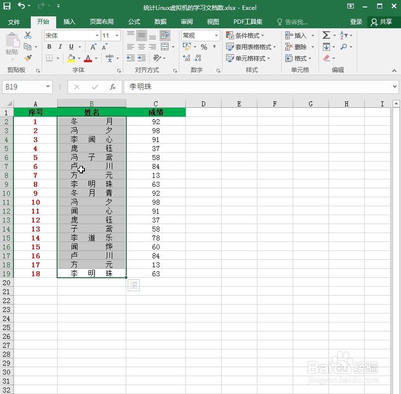 Excel中如何快速把姓名两端对齐