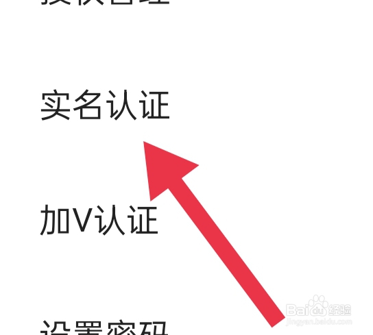 快手APP如何才能开启实名认证