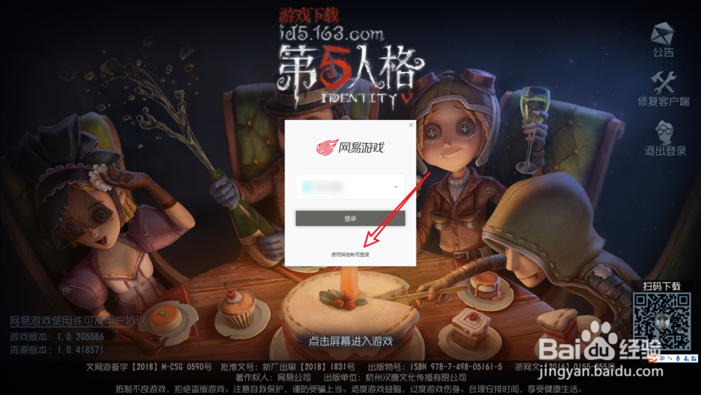 如何查找游戏第五人格管理用户中心