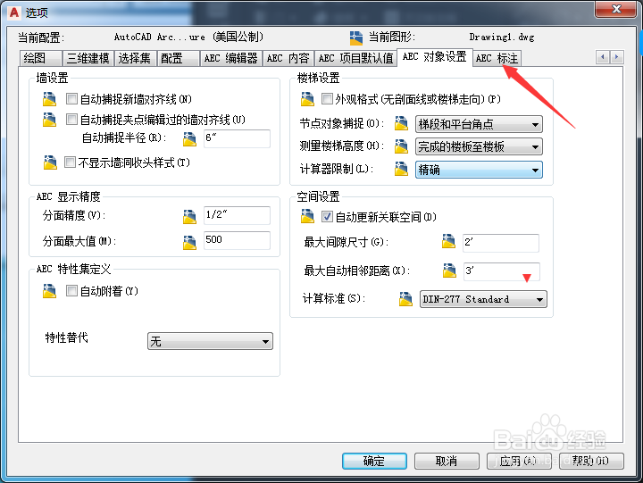 Architecture怎么设置选择对象类型为洞口