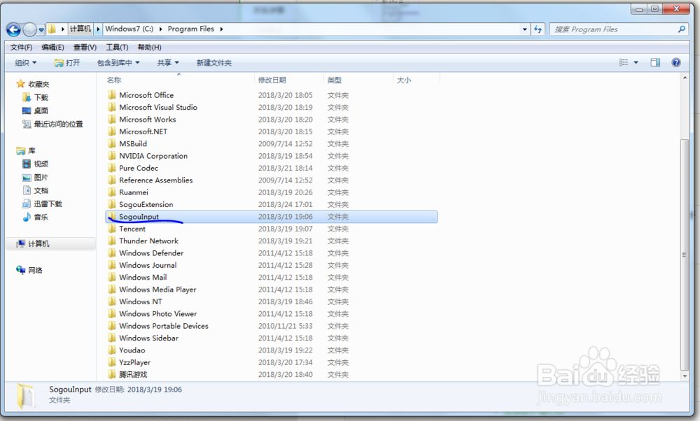 搜狗输入法取消自动更新的方法