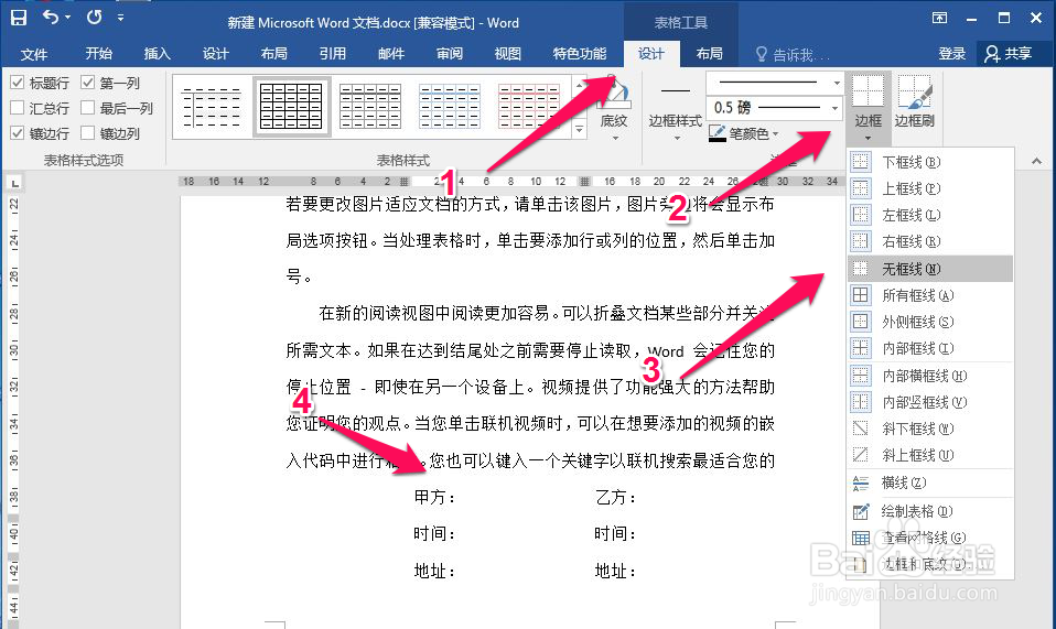 如何在word中快速搞定签名栏的排版