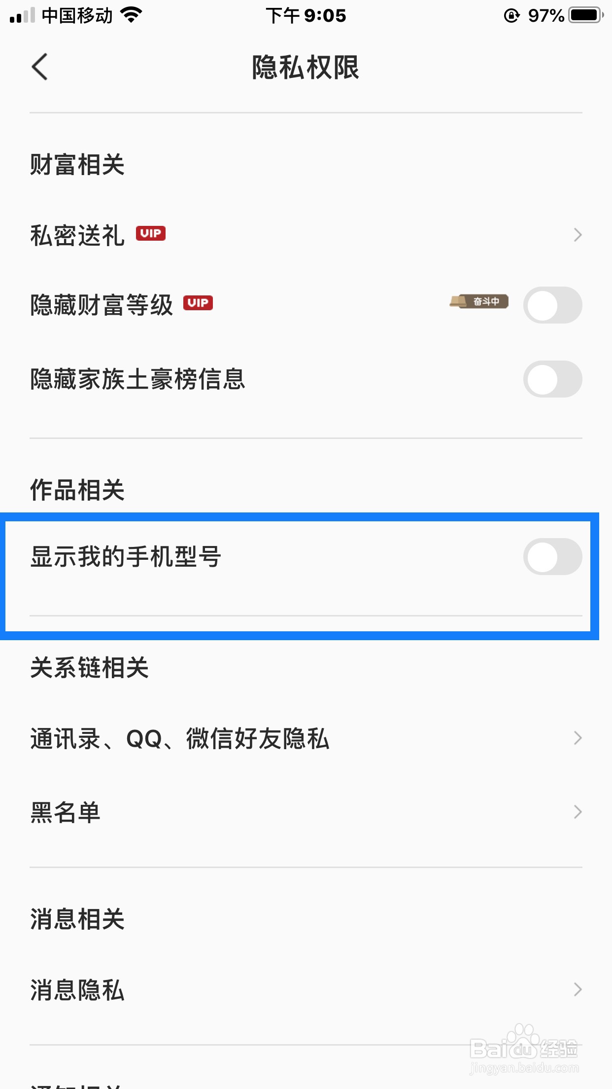 全民K歌怎么关闭显示的手机型号