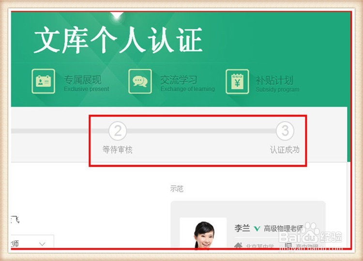 怎么认证百度文库