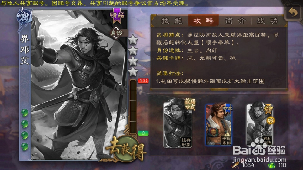 三国杀怎么查看武将界邓艾攻略