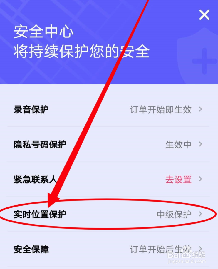 花小猪实时位置保护怎么开启
