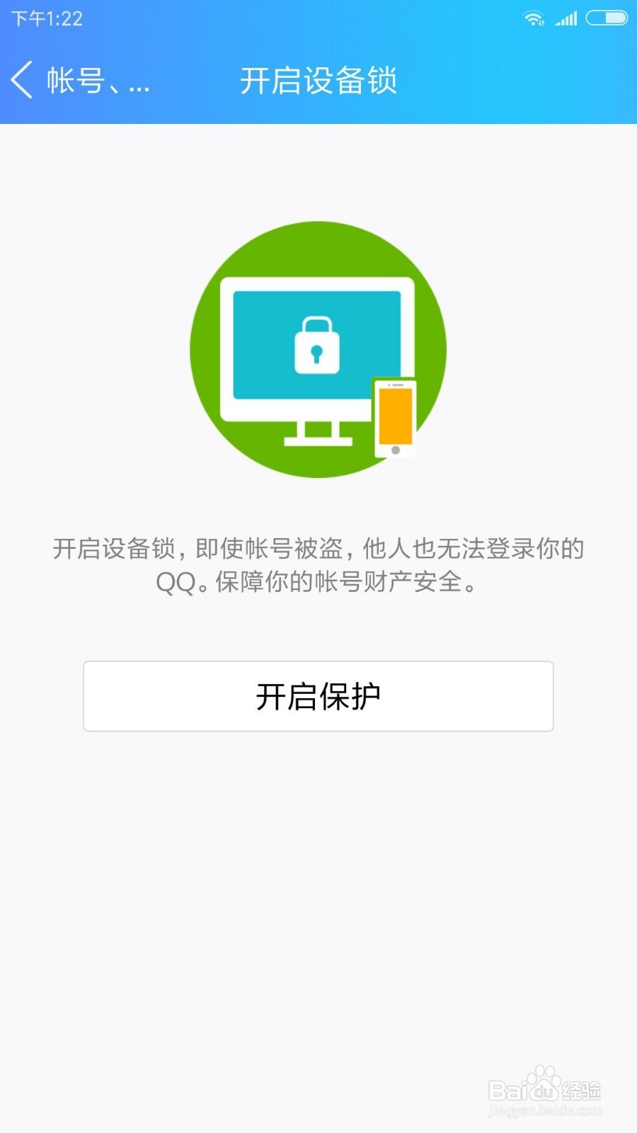 怎么在手机QQ上绑定手机号码