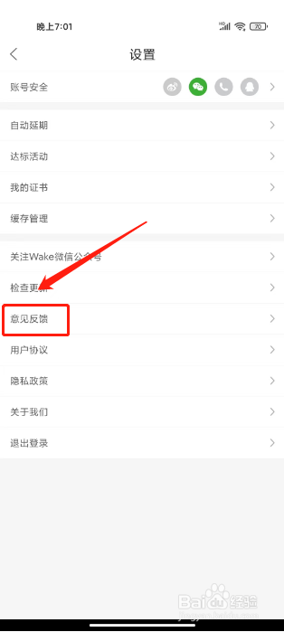 wake如何提交意见反馈