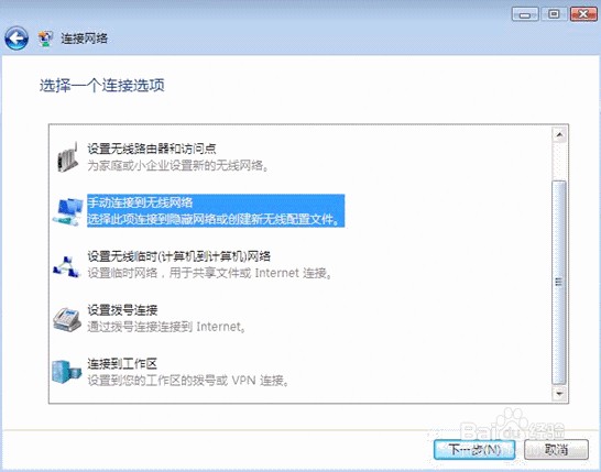 如何手动添加配置文件连接无线网络