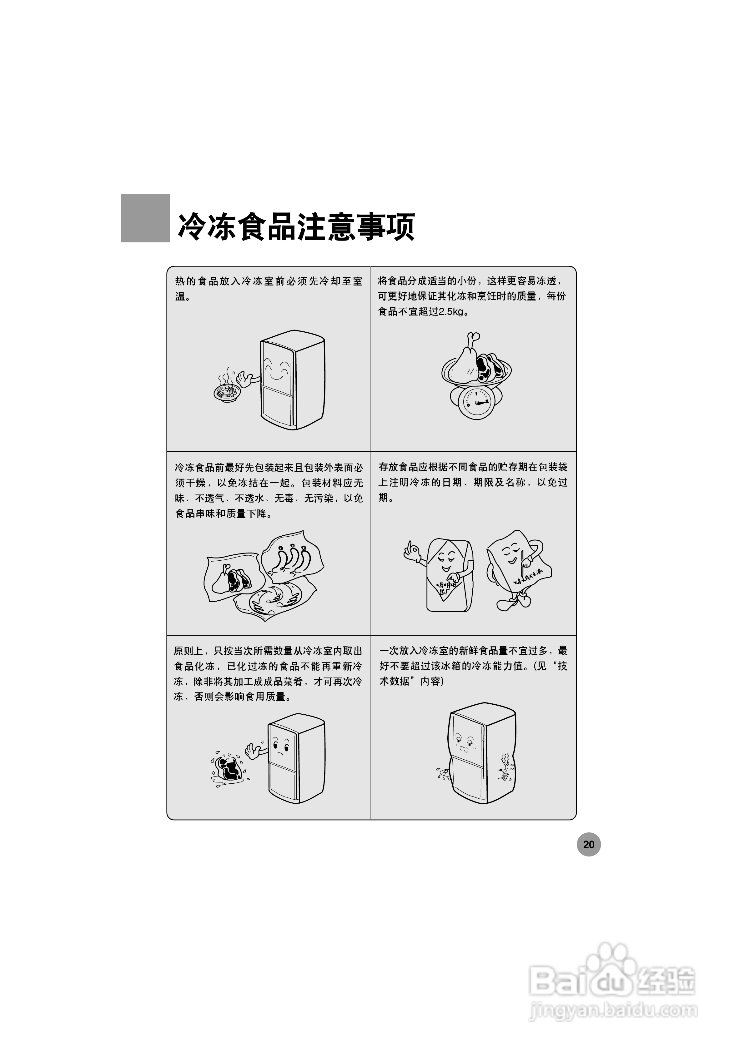 海尔冰箱BCD-228BF/A型说明书:[3]