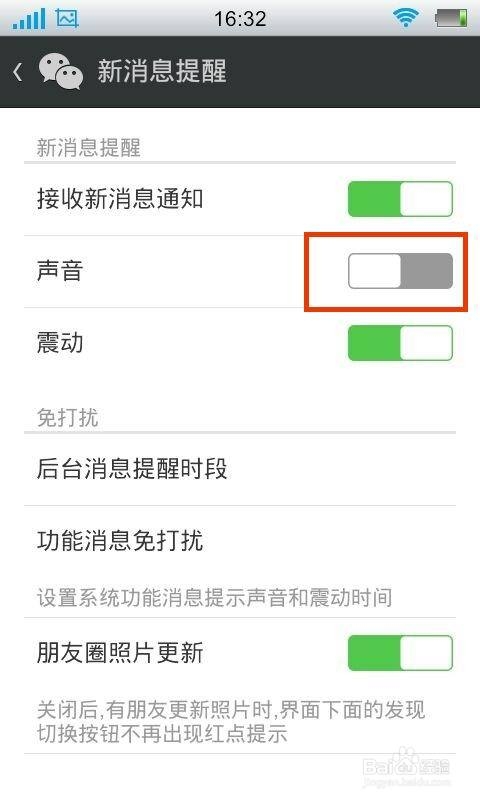 微信怎么设置静音