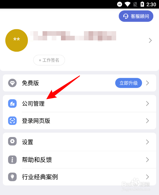 口袋助理怎么关闭员工生日祝福功能