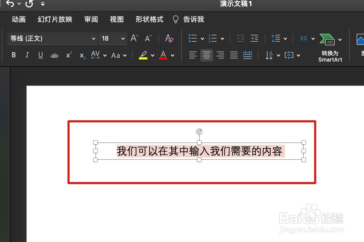 如何在Mac中的PPT字体左对齐