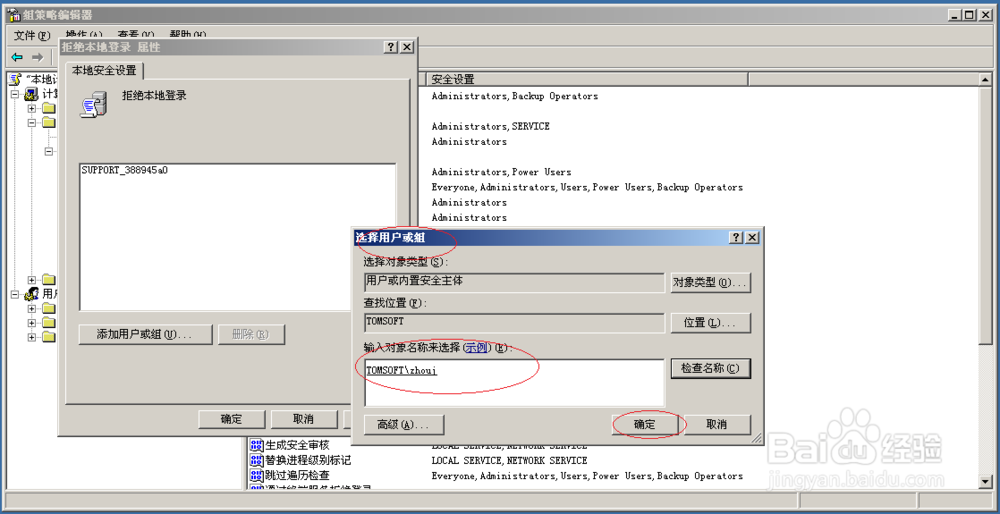 Windows Server 2003如何设置用户禁止本地登录