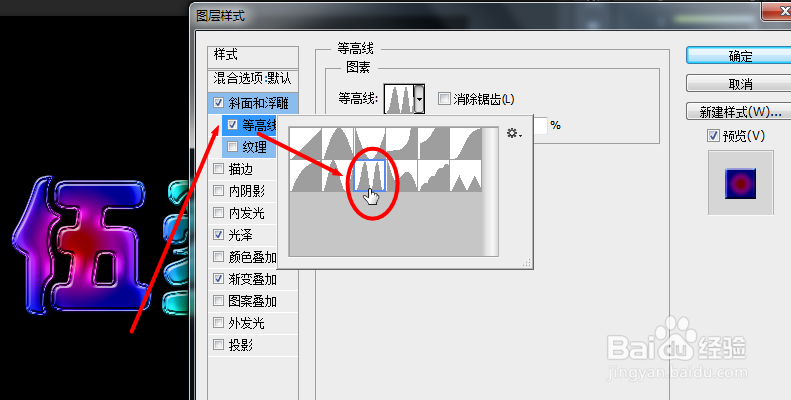 用Photoshop制作五彩水晶字