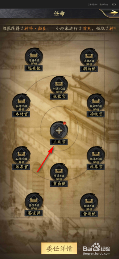 神将三国怎么任命主政官