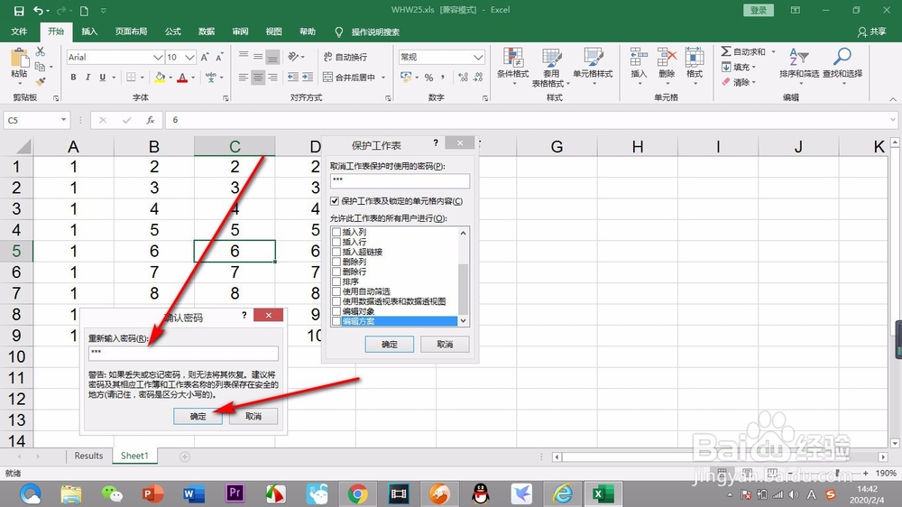 Excel表格如何给工作表加密限制
