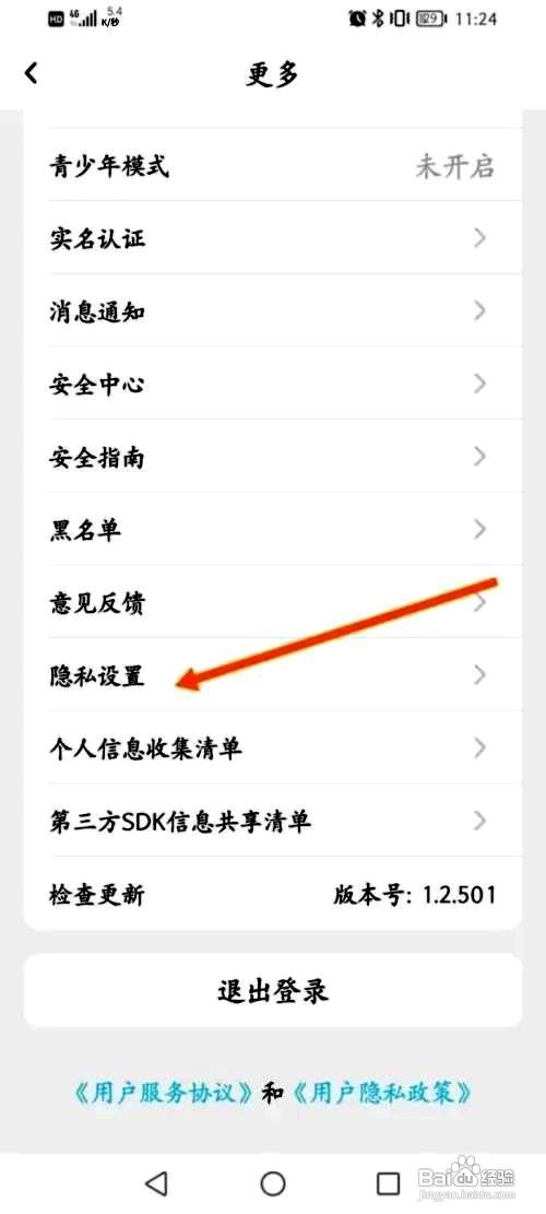 贴贴app如何关闭个性化内容推荐