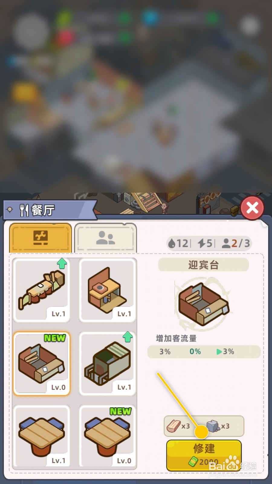 小小幸存者怎么修建迎宾台设施增加客流量