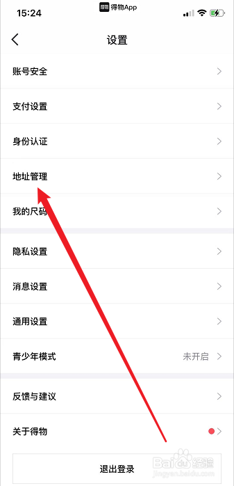 得物APP怎么添加收货地址
