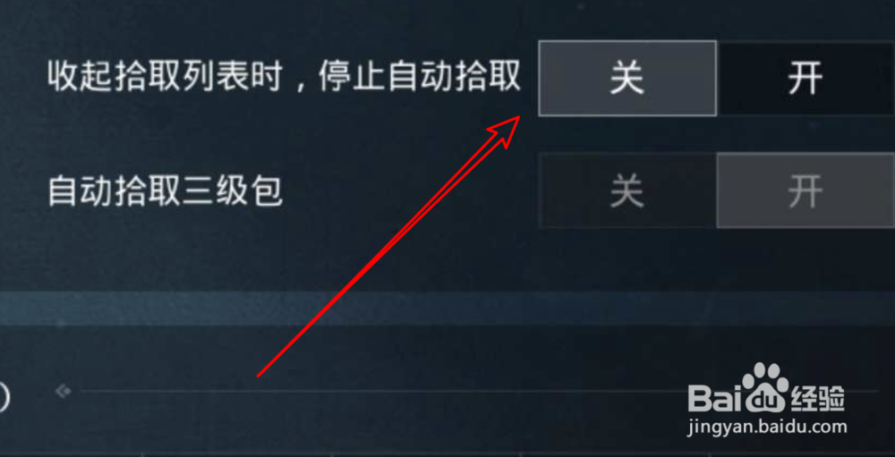 和平精英,在游戏中,装备不能自动拾取怎么办?