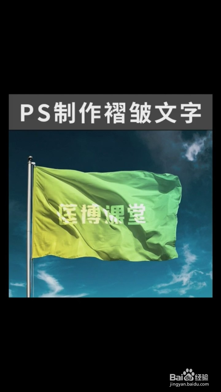 Ps中如何给褶皱布添加褶皱文字？