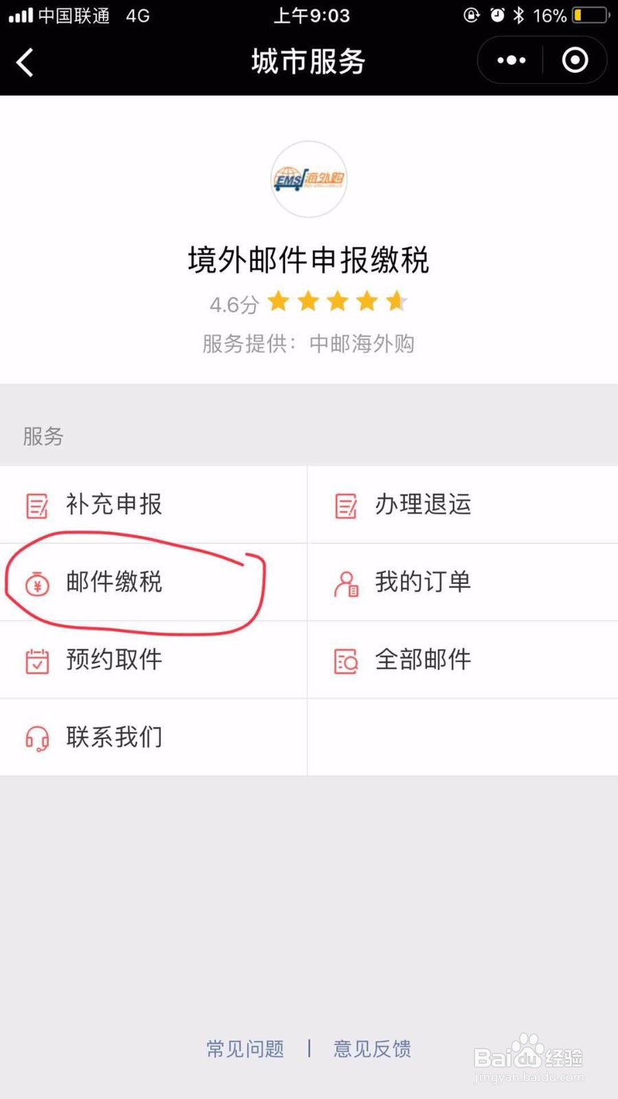DHL到报关行被税,但无短信通知的微信交税流程