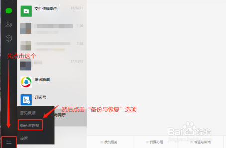 手机怎么恢复删除的微信聊天记录