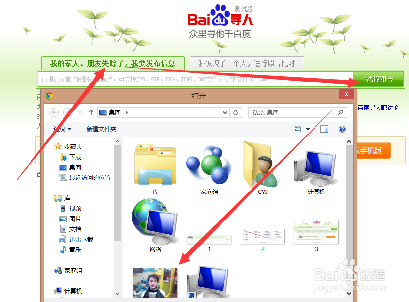 如何网上寻亲、寻子、寻人