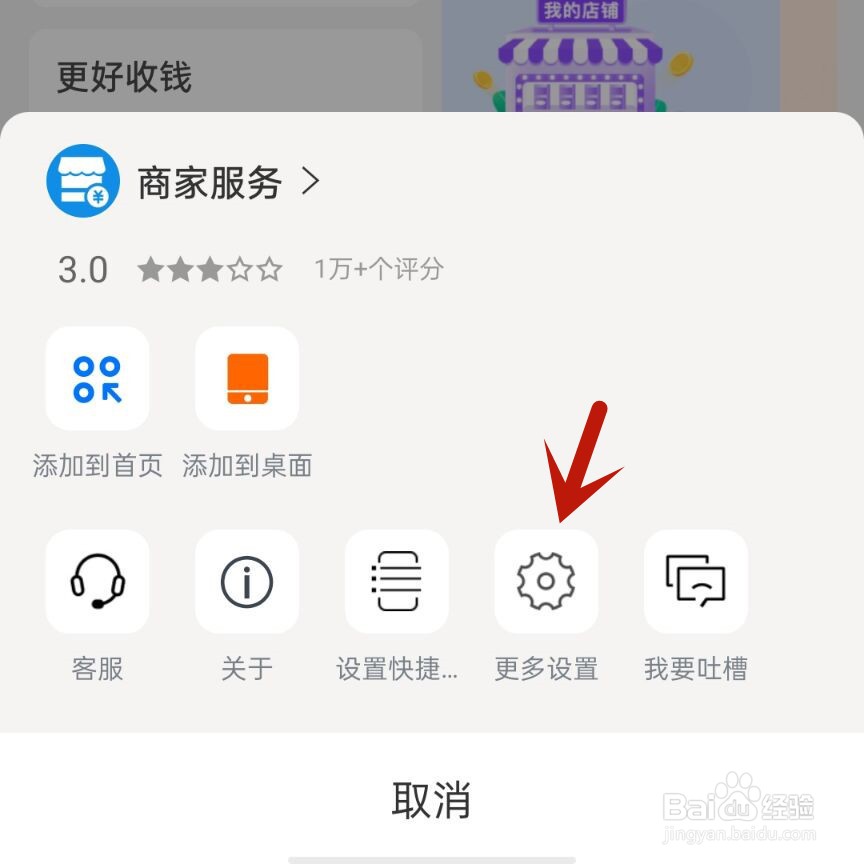 支付宝小店怎么开