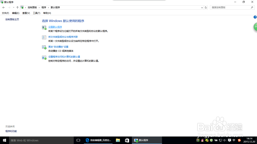 Windows10设置默认浏览器的简单方法
