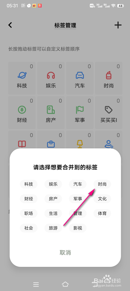 VIVO手机合并标签怎么设置