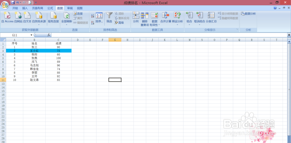 Excel表格如何去除重复项