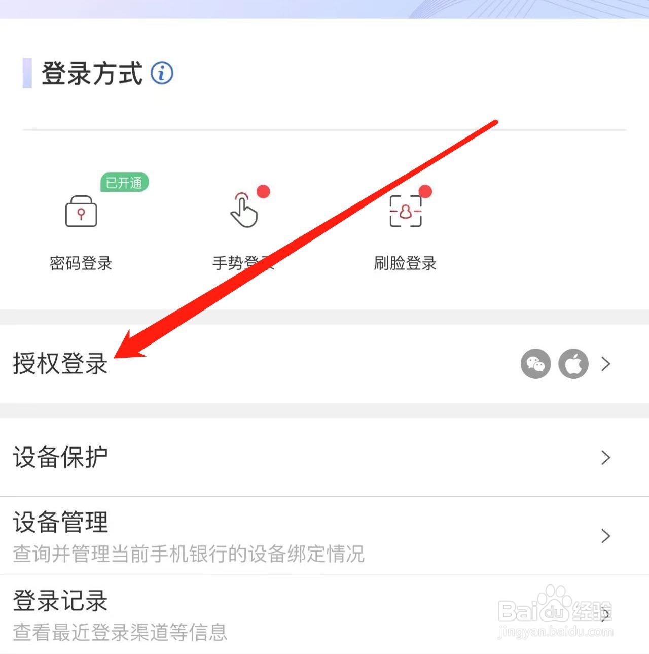 怎样利用微信登录中国工商银行APP