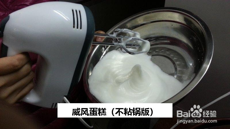 威风蛋糕的做法
