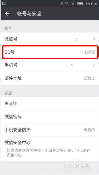 微信绑定QQ邮箱后不能绑定QQ怎么办?