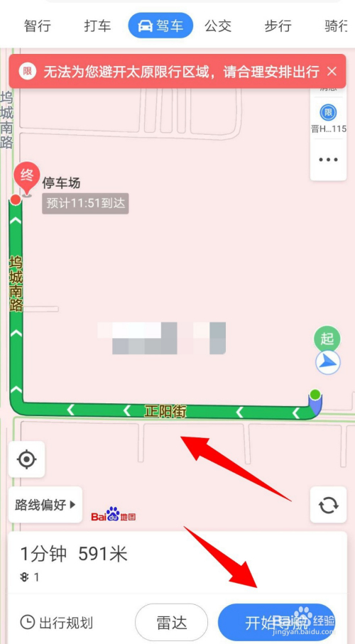 百度地圖中停車助手如何操作?(搜停車場)