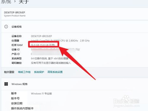 在哪里查看windows电脑内存方法