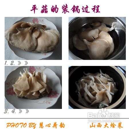 桌山西风味宴客菜