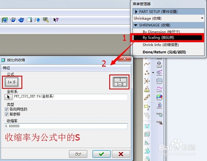 PROE文件的比例缩放