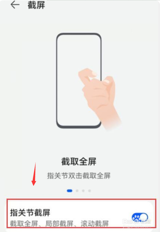 华为如何开启指关节截屏
