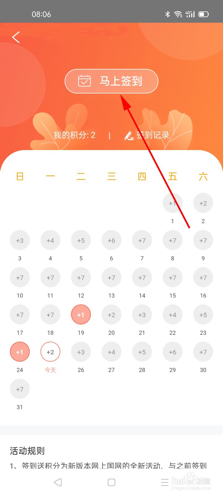 网上国网怎么签到领积分