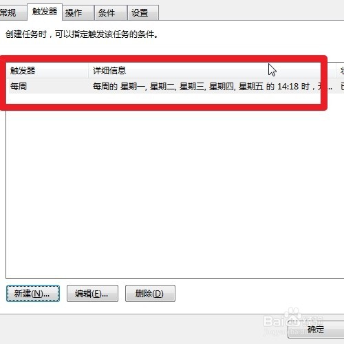 win7系统电脑上怎么设置闹钟