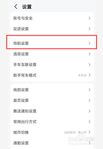 高德地图如何语音唤醒小德？