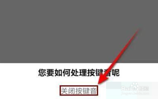 小日常app如何关闭按键音