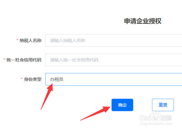怎么在电子税务局增加办税员