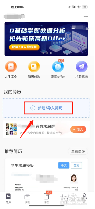 超级简历新建/导入简历怎么做