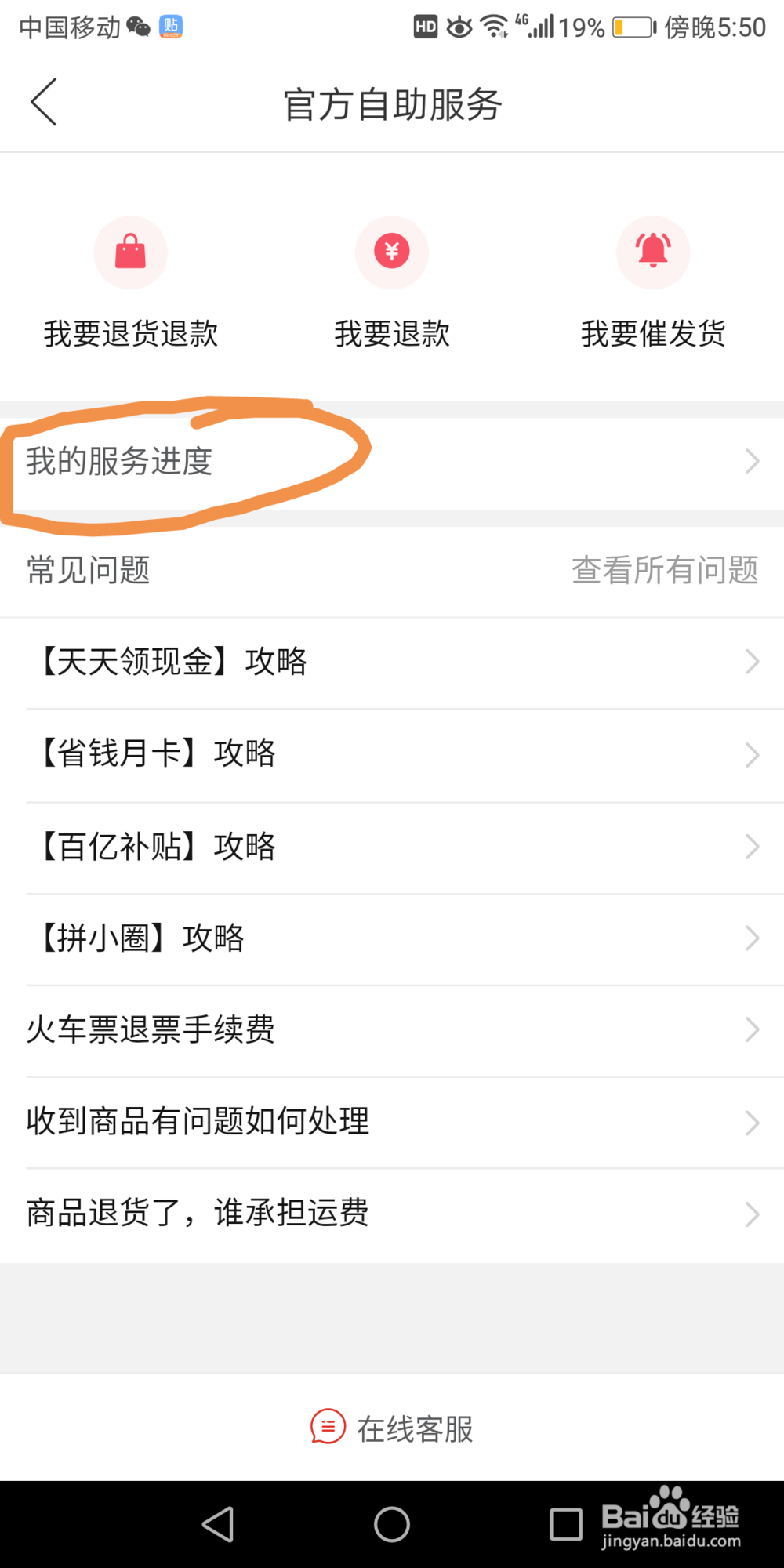 拼多多里我的服务进度在哪查看